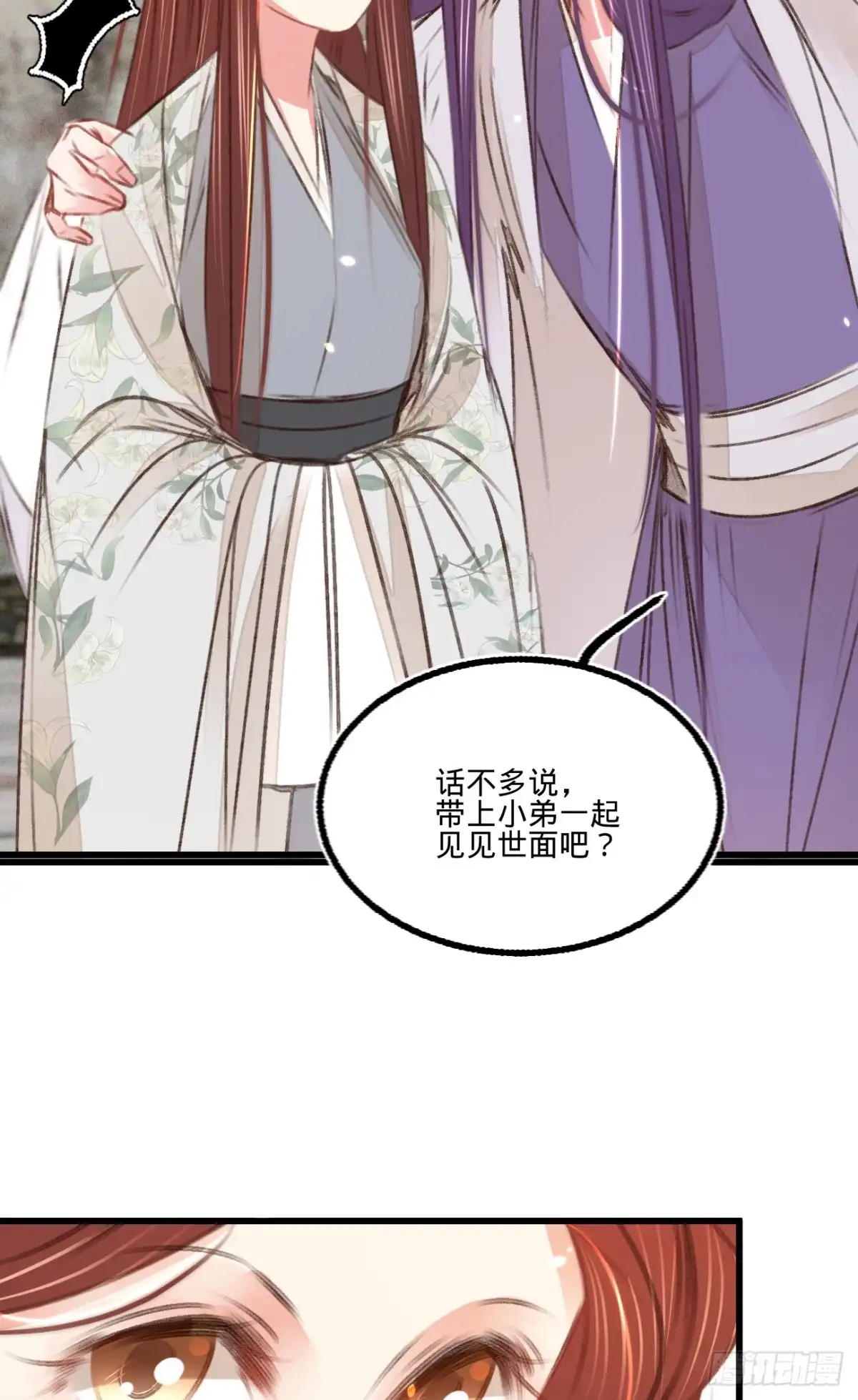 《凤还朝，妖孽王爷请让道》第五十三话 屠夫王胖子 第4页