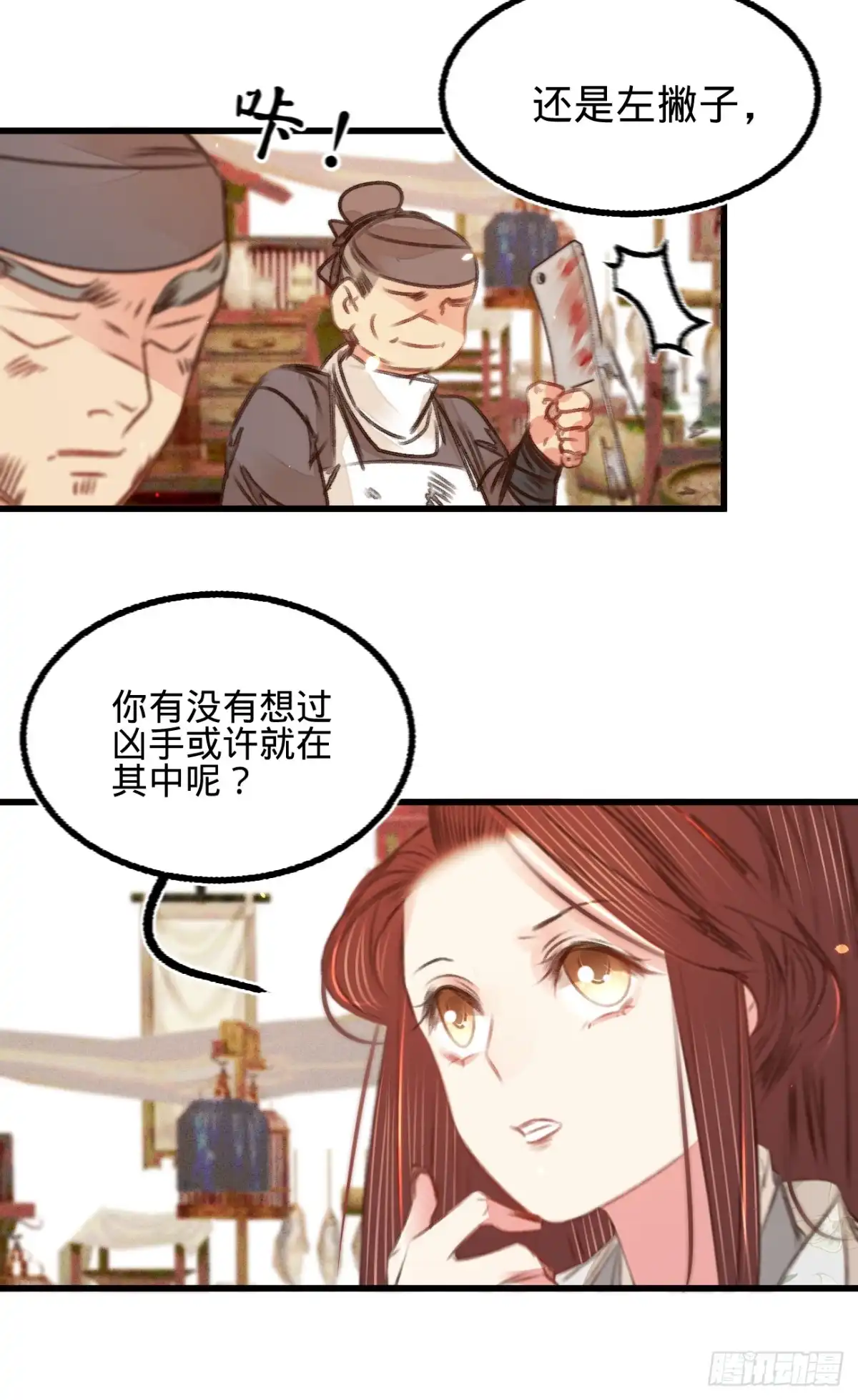 《凤还朝，妖孽王爷请让道》第五十三话 屠夫王胖子 第12页