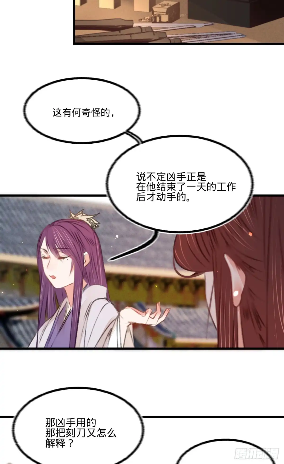 《凤还朝，妖孽王爷请让道》第五十三话 屠夫王胖子 第31页