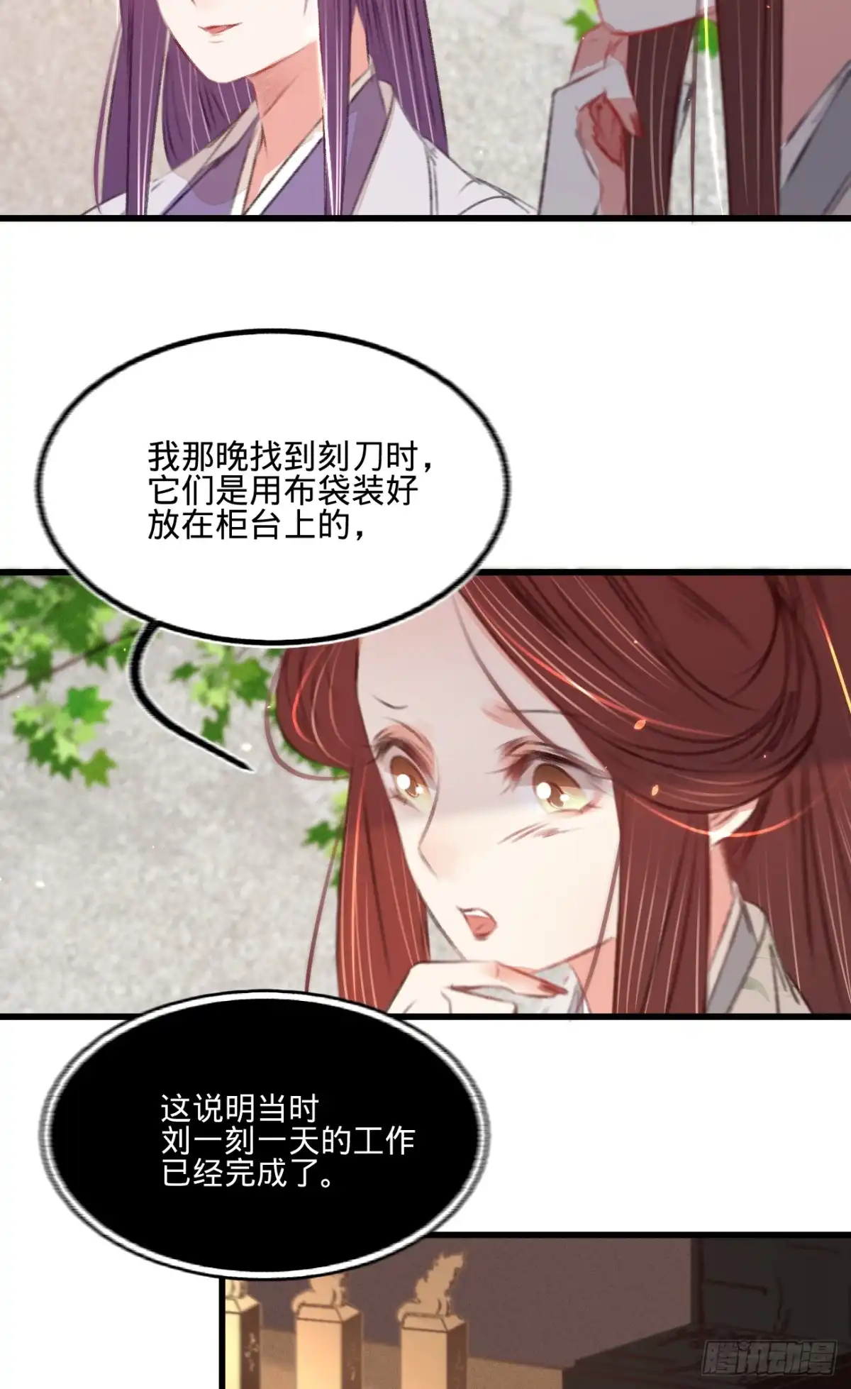 《凤还朝，妖孽王爷请让道》第五十三话 屠夫王胖子 第30页