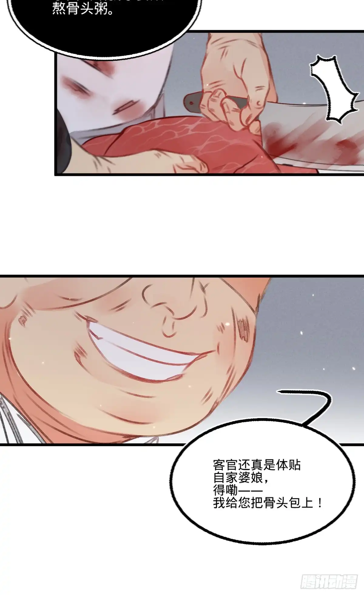 《凤还朝，妖孽王爷请让道》第五十三话 屠夫王胖子 第19页