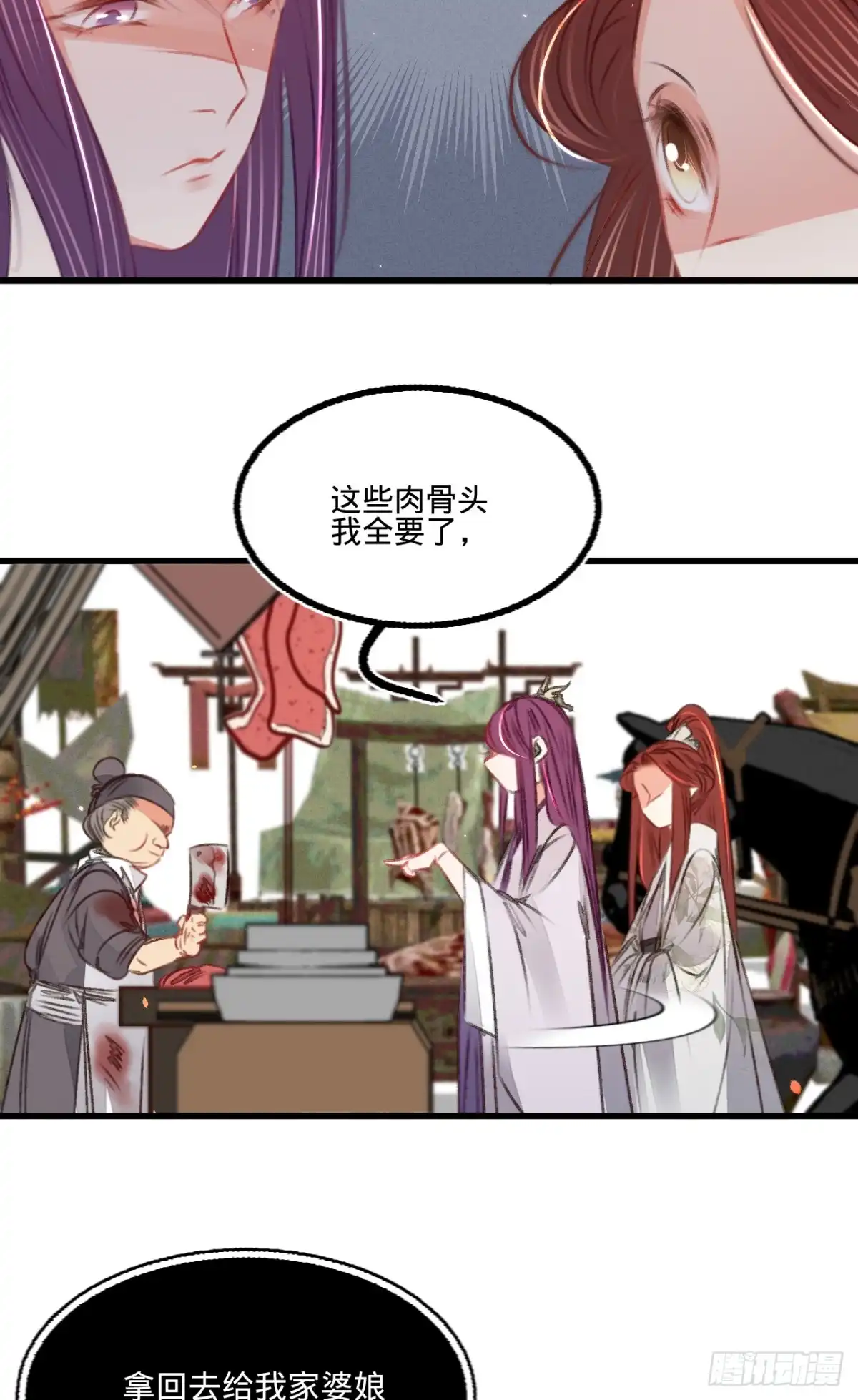 《凤还朝，妖孽王爷请让道》第五十三话 屠夫王胖子 第18页