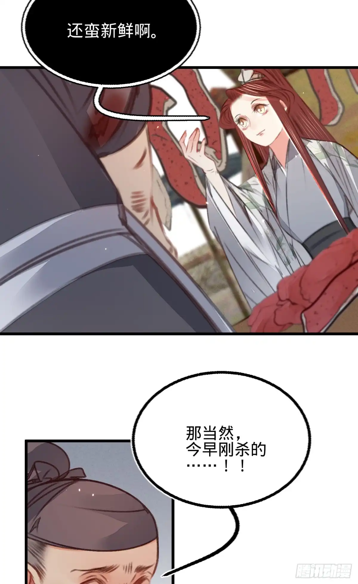 《凤还朝，妖孽王爷请让道》第五十三话 屠夫王胖子 第16页