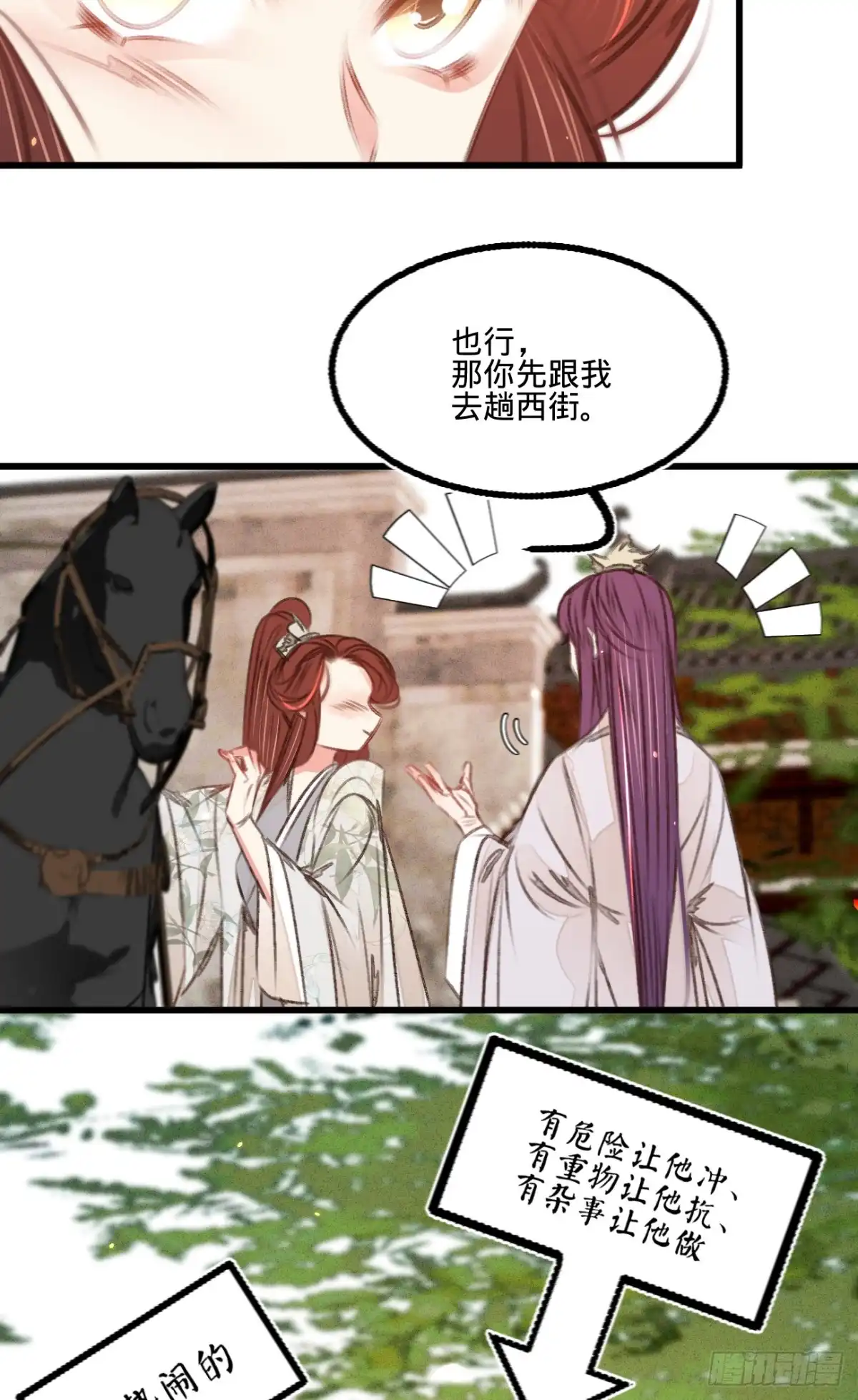 《凤还朝，妖孽王爷请让道》第五十三话 屠夫王胖子 第5页