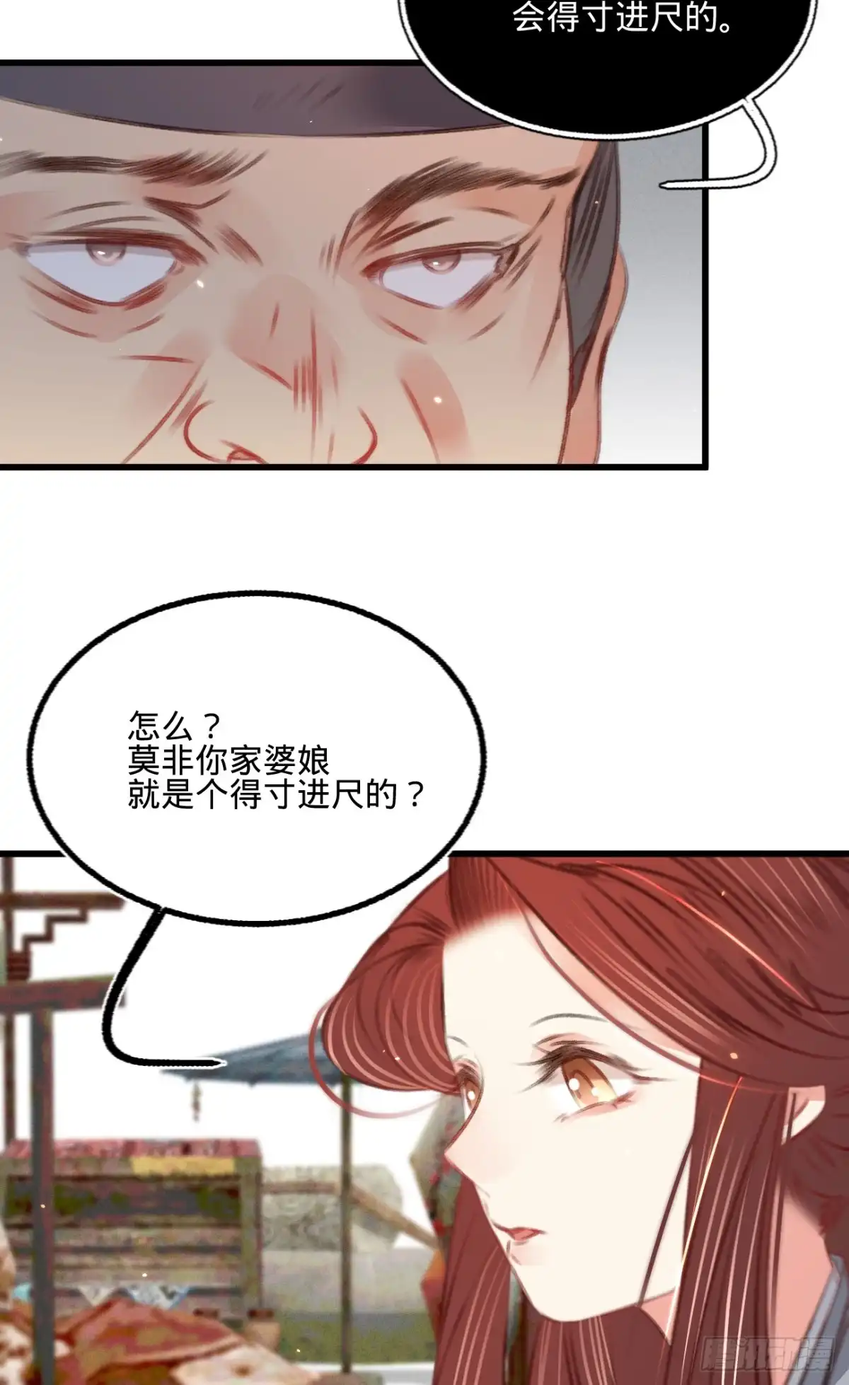 《凤还朝，妖孽王爷请让道》第五十三话 屠夫王胖子 第21页