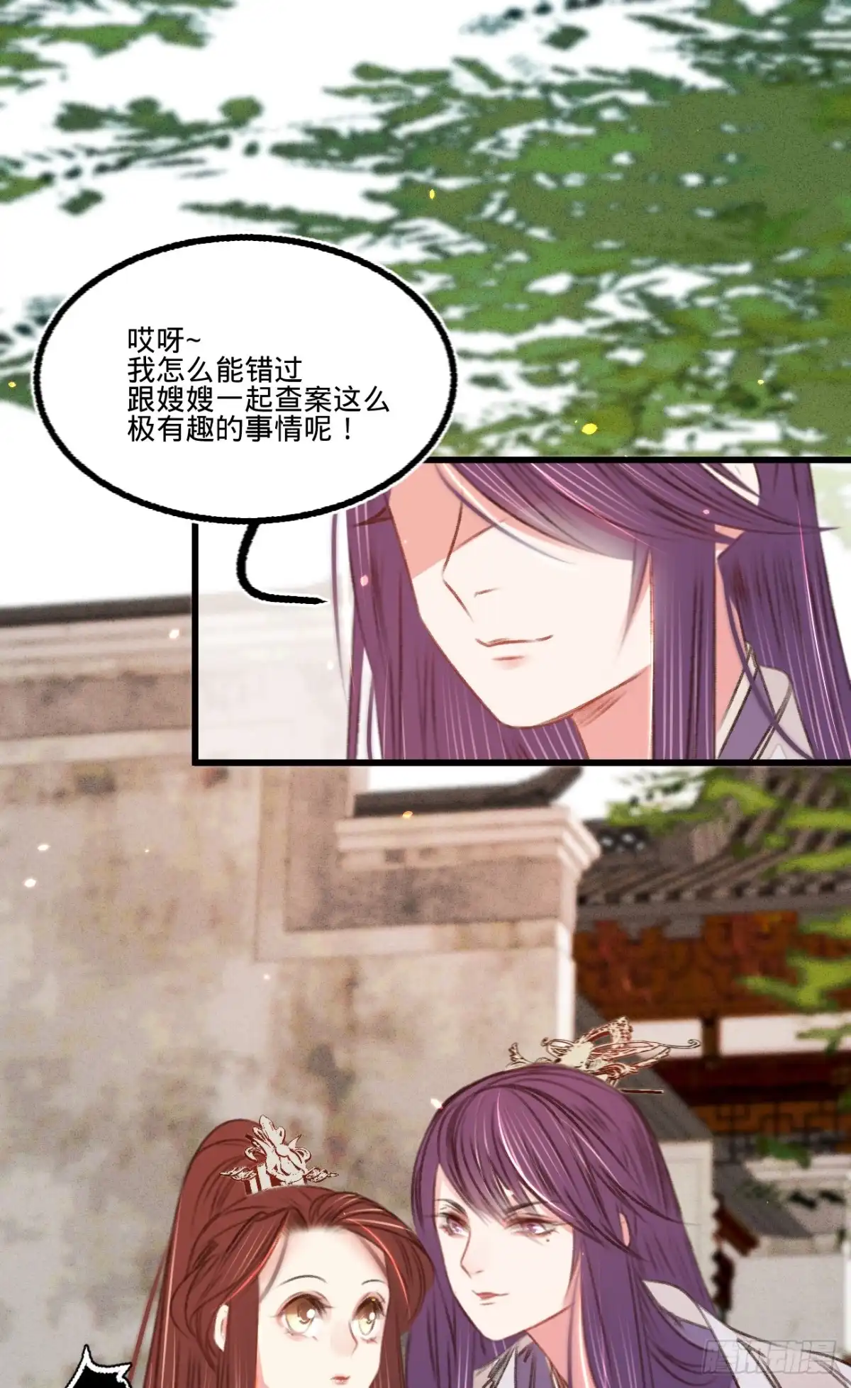 《凤还朝，妖孽王爷请让道》第五十三话 屠夫王胖子 第3页