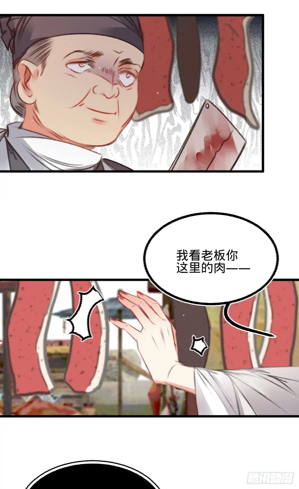 《凤还朝，妖孽王爷请让道》第五十三话 屠夫王胖子 第15页