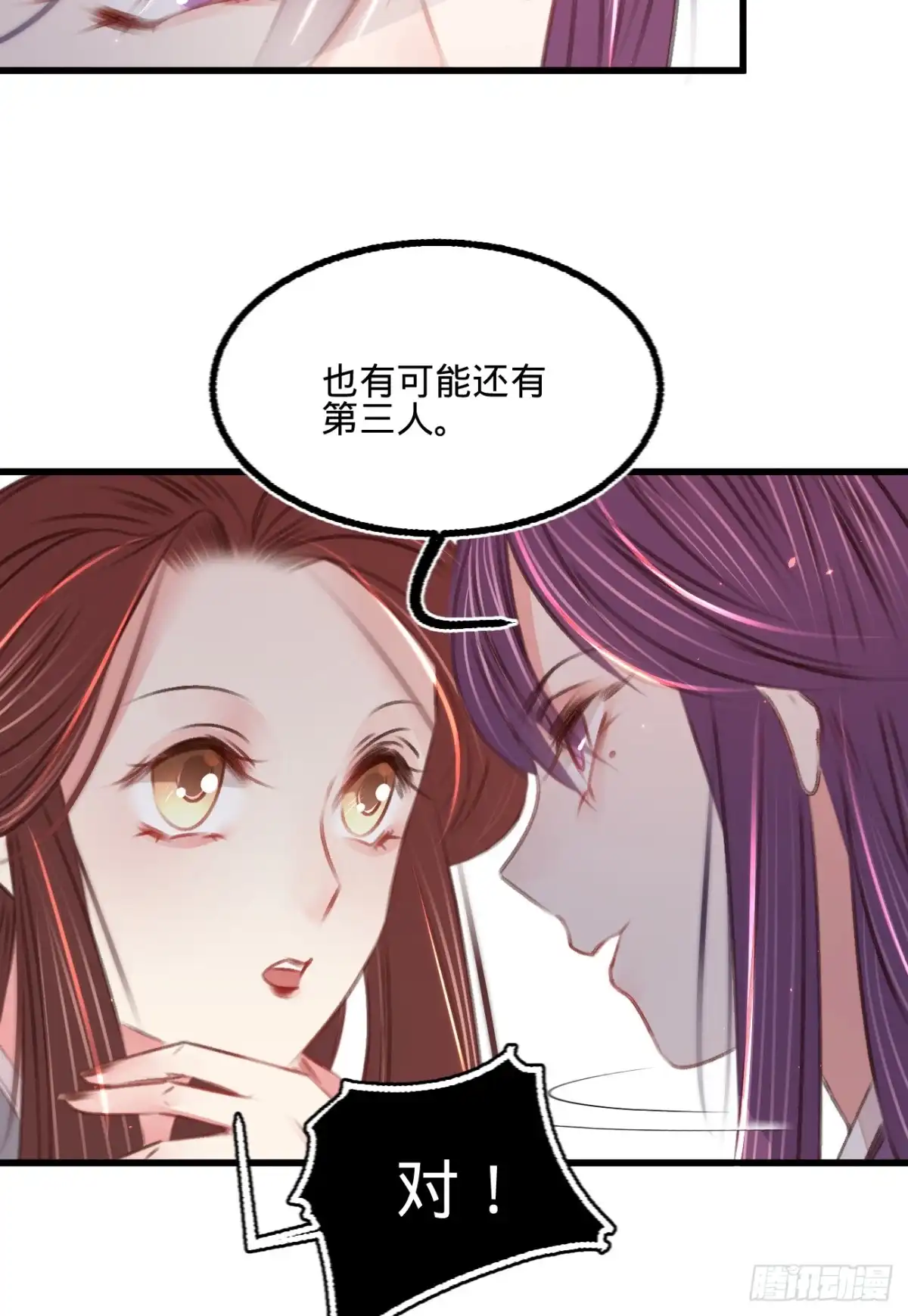 《凤还朝，妖孽王爷请让道》第五十四话 初现端倪 第6页