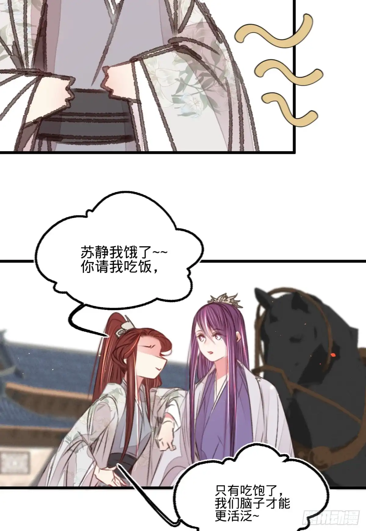 《凤还朝，妖孽王爷请让道》第五十四话 初现端倪 第8页