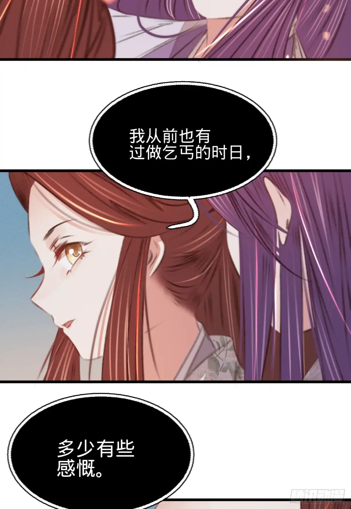 《凤还朝，妖孽王爷请让道》第五十四话 初现端倪 第16页