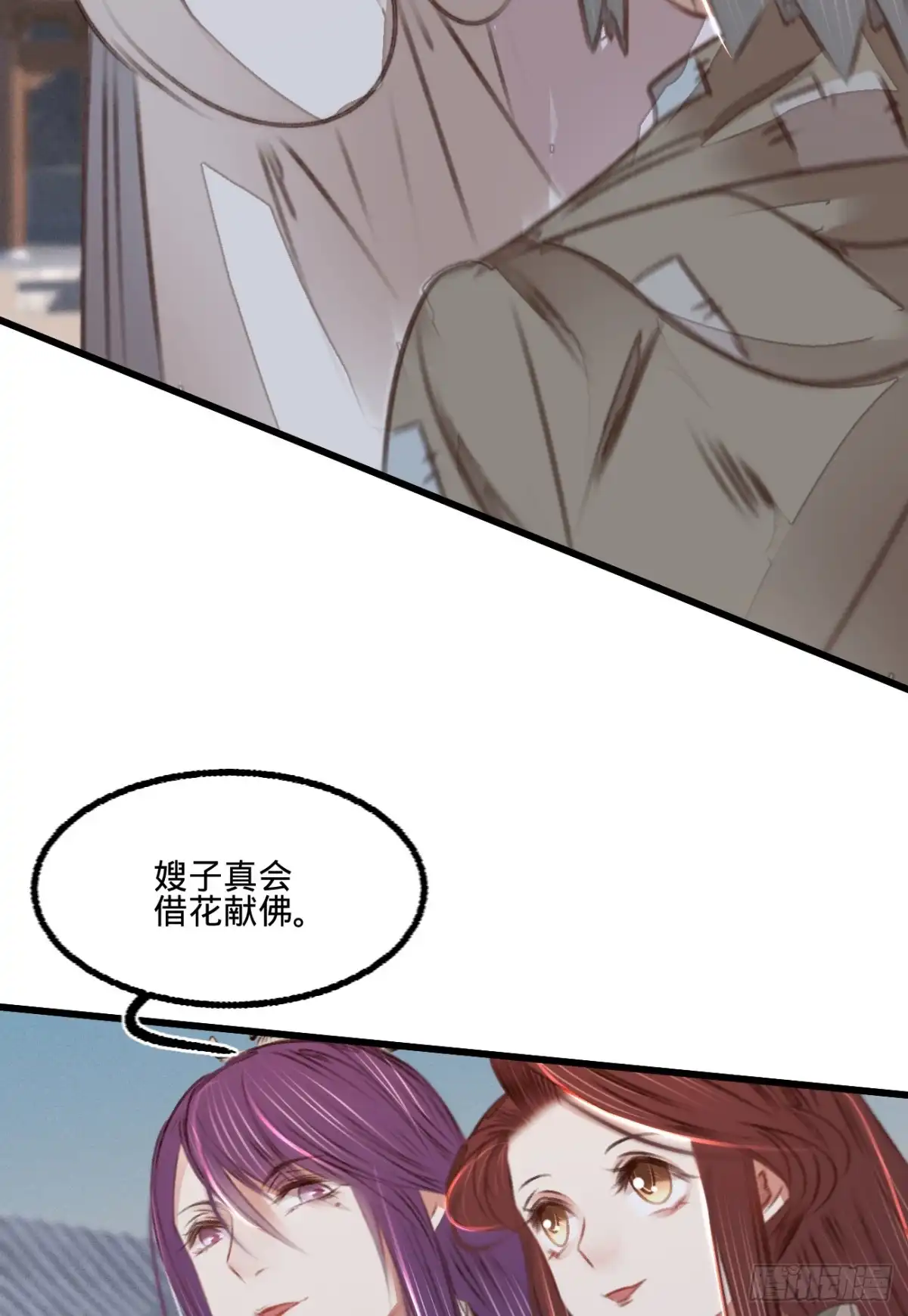 《凤还朝，妖孽王爷请让道》第五十四话 初现端倪 第38页