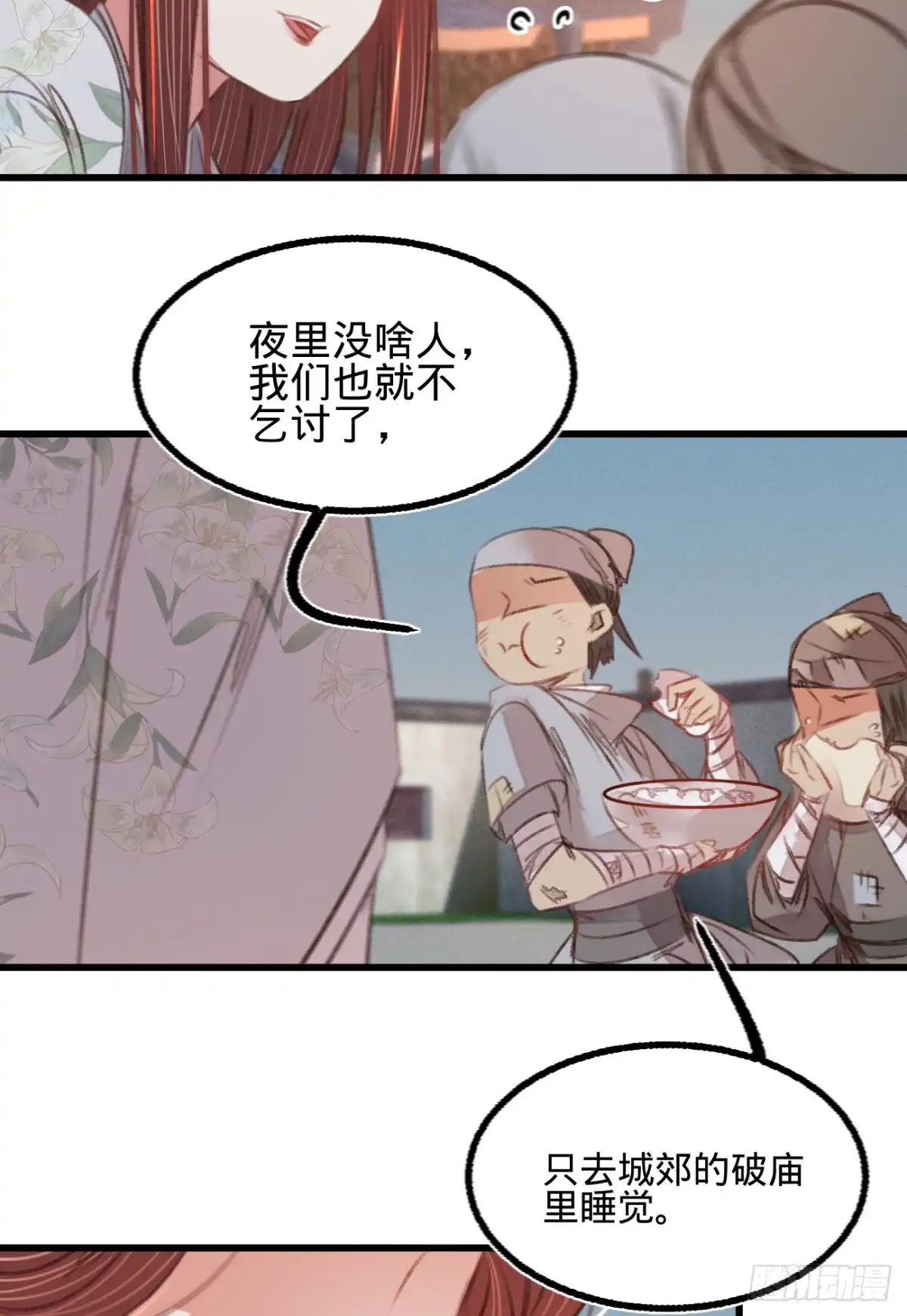 《凤还朝，妖孽王爷请让道》第五十四话 初现端倪 第21页