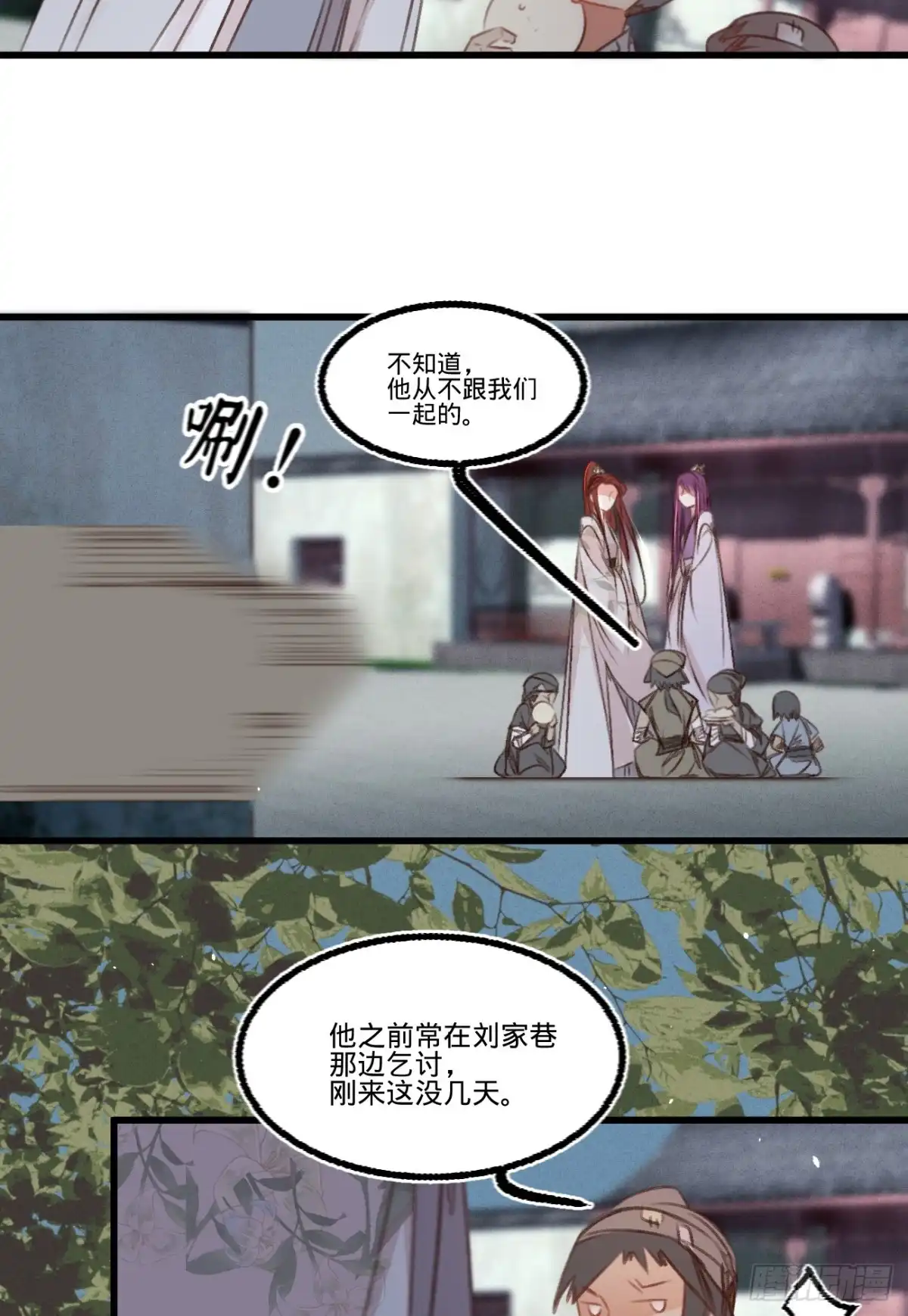 《凤还朝，妖孽王爷请让道》第五十四话 初现端倪 第24页