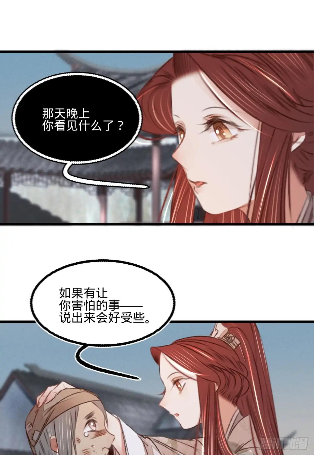 《凤还朝，妖孽王爷请让道》第五十四话 初现端倪 第33页