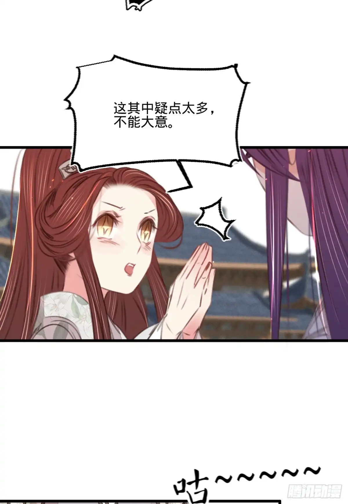 《凤还朝，妖孽王爷请让道》第五十四话 初现端倪 第7页