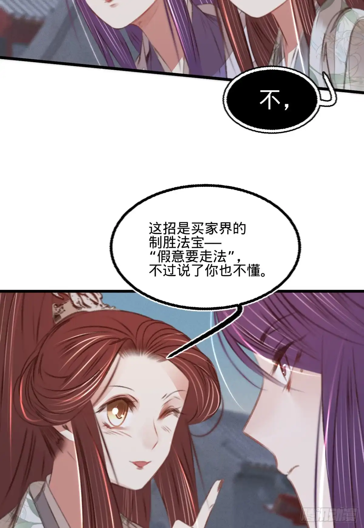 《凤还朝，妖孽王爷请让道》第五十四话 初现端倪 第39页
