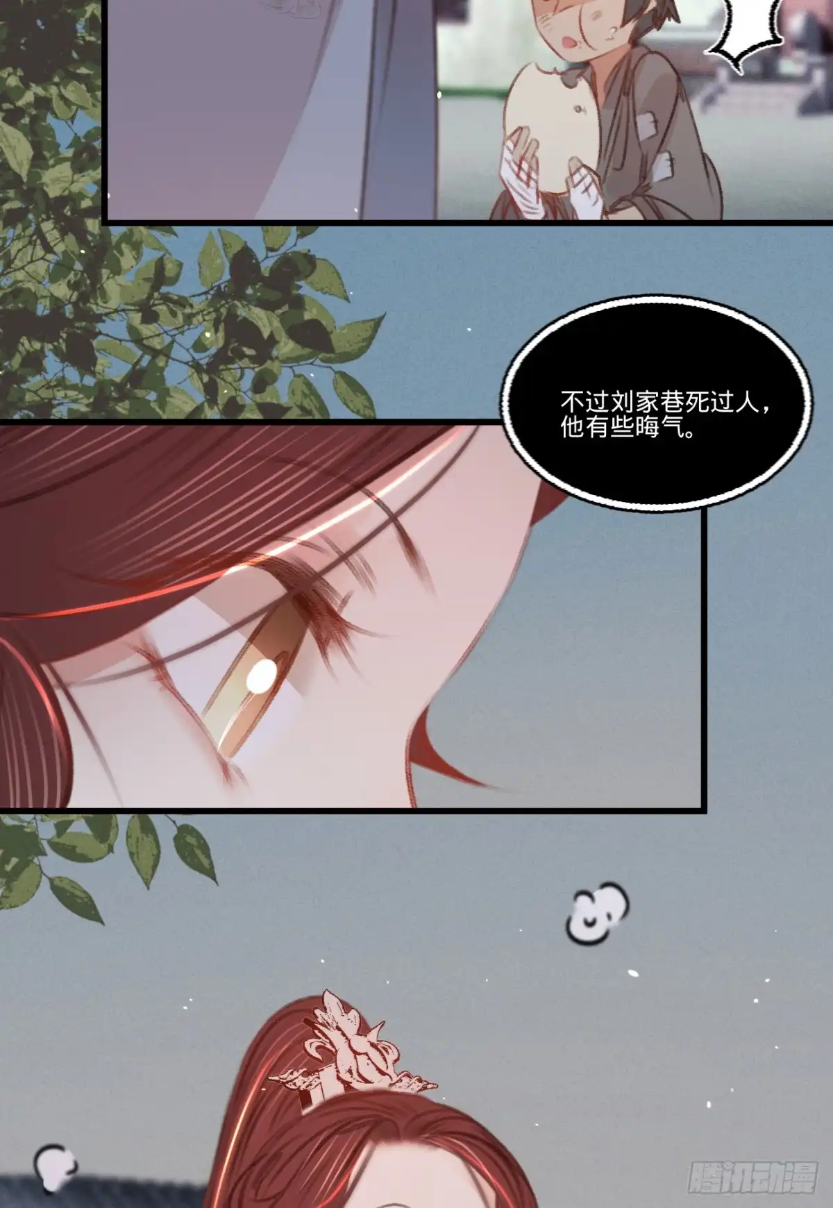 《凤还朝，妖孽王爷请让道》第五十四话 初现端倪 第25页