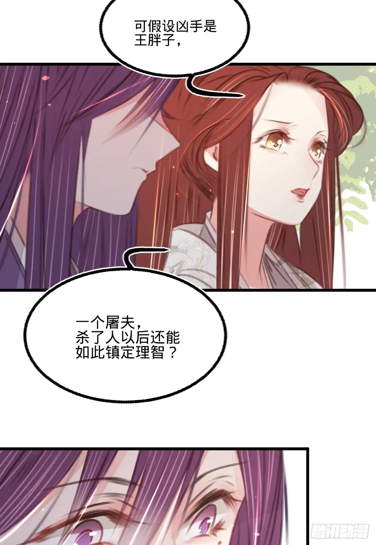 《凤还朝，妖孽王爷请让道》第五十四话 初现端倪 第5页