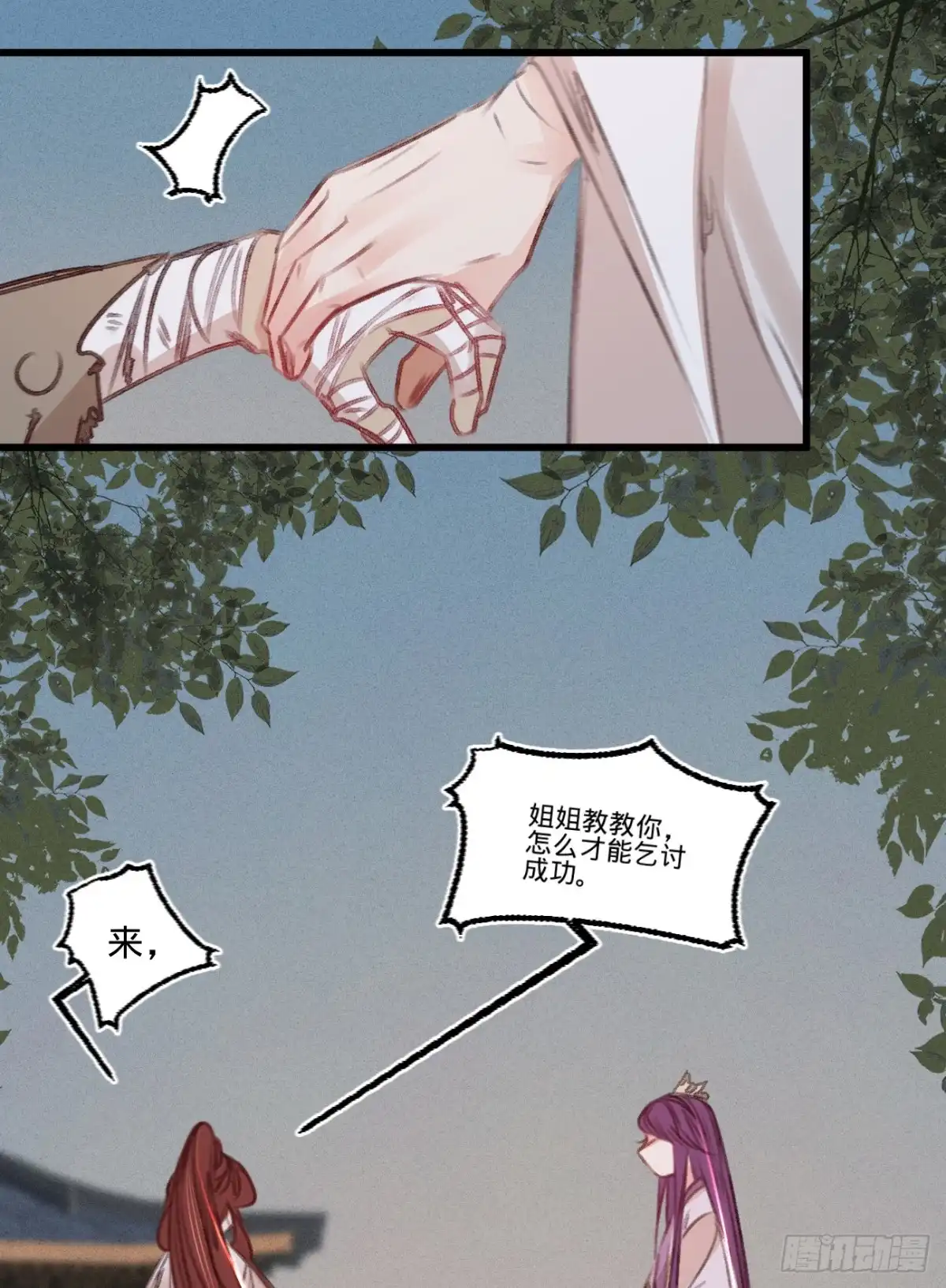 《凤还朝，妖孽王爷请让道》第五十五话 目击证人 第29页