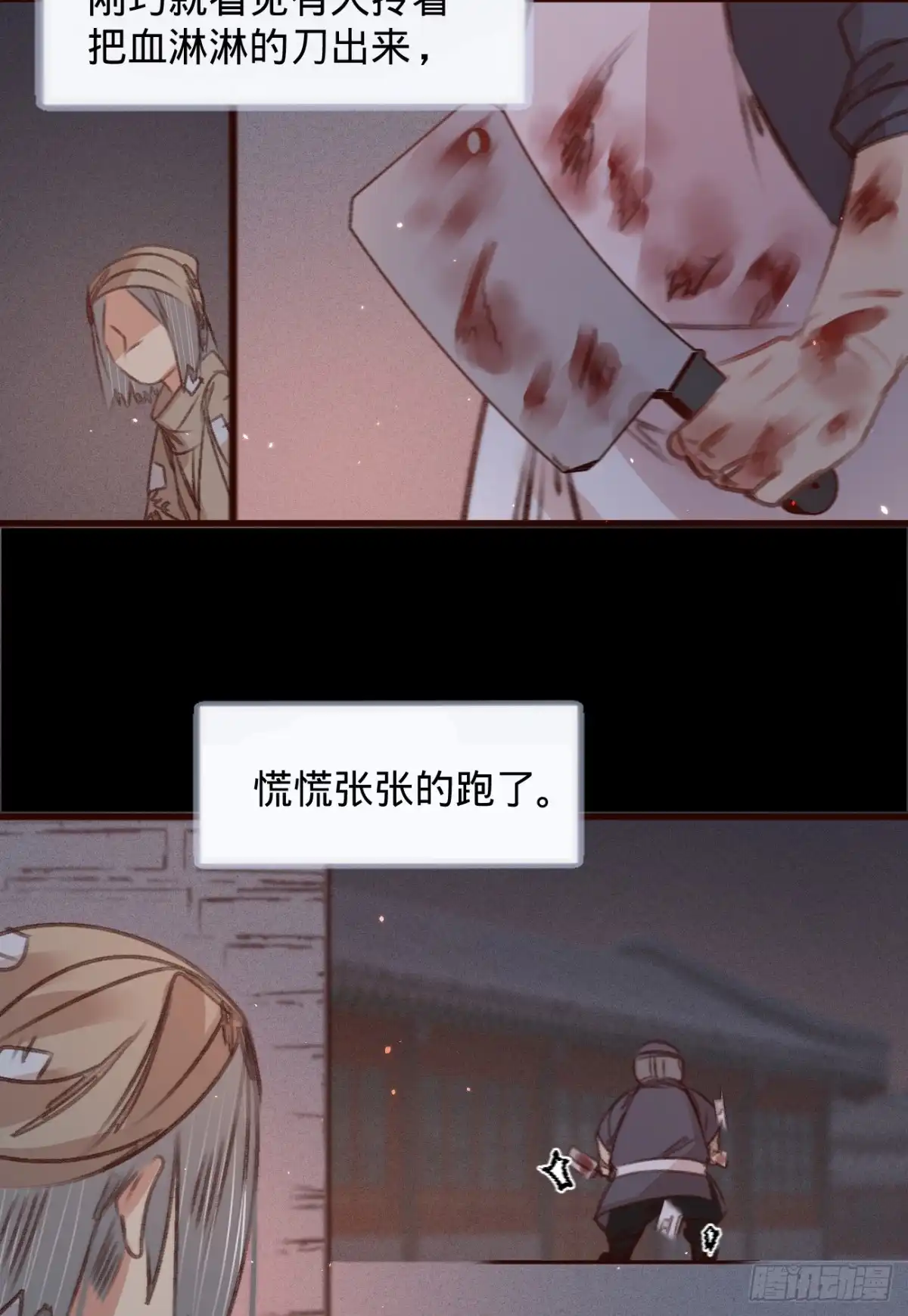 《凤还朝，妖孽王爷请让道》第五十五话 目击证人 第20页
