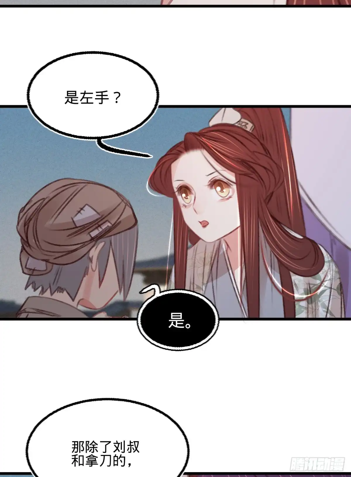 《凤还朝，妖孽王爷请让道》第五十五话 目击证人 第24页
