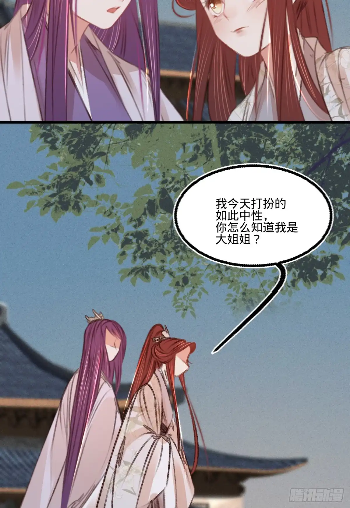 《凤还朝，妖孽王爷请让道》第五十五话 目击证人 第4页