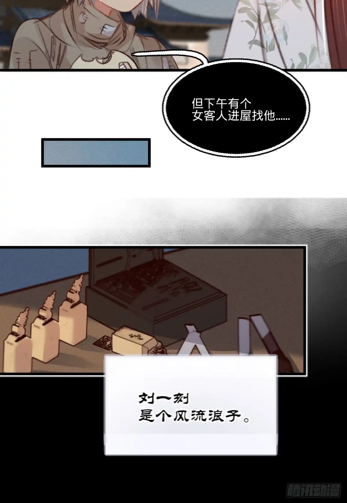 《凤还朝，妖孽王爷请让道》第五十五话 目击证人 第12页