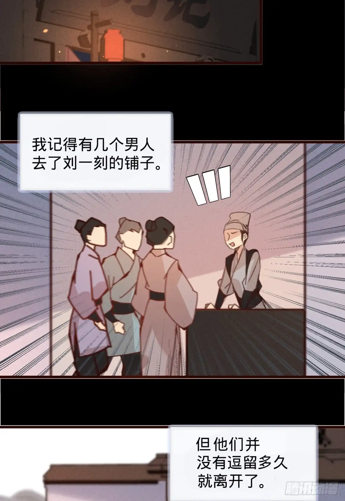 《凤还朝，妖孽王爷请让道》第五十五话 目击证人 第16页