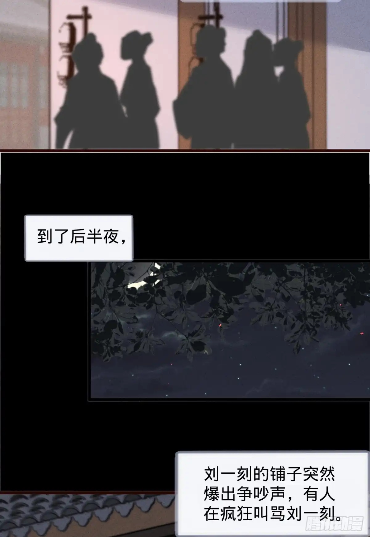 《凤还朝，妖孽王爷请让道》第五十五话 目击证人 第17页