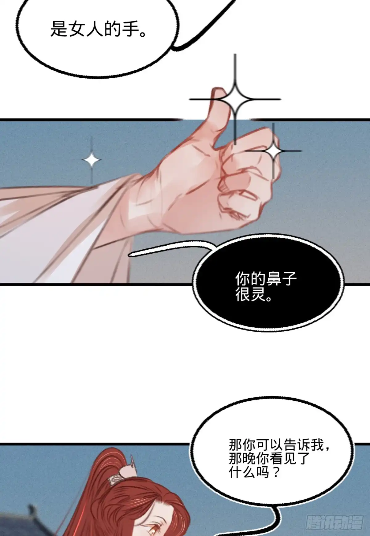 《凤还朝，妖孽王爷请让道》第五十五话 目击证人 第6页