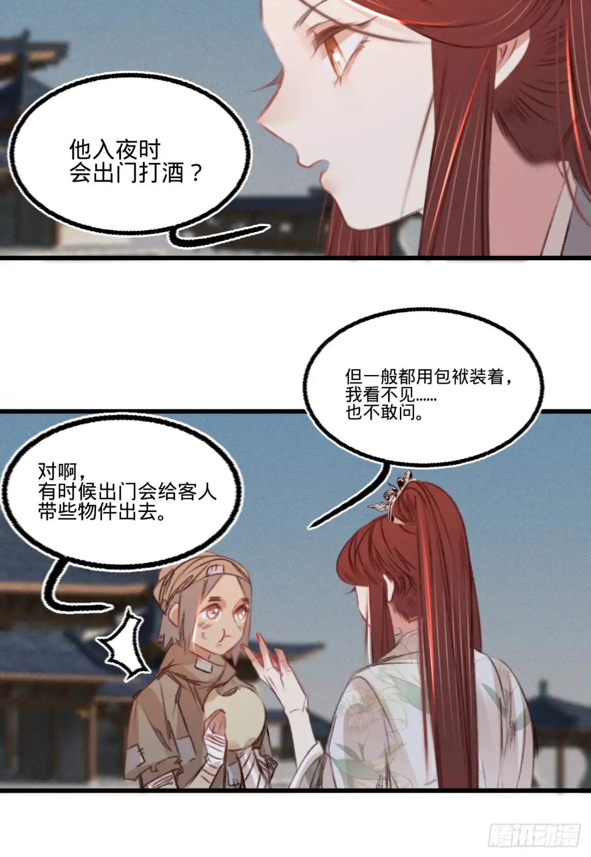 《凤还朝，妖孽王爷请让道》第五十五话 目击证人 第10页