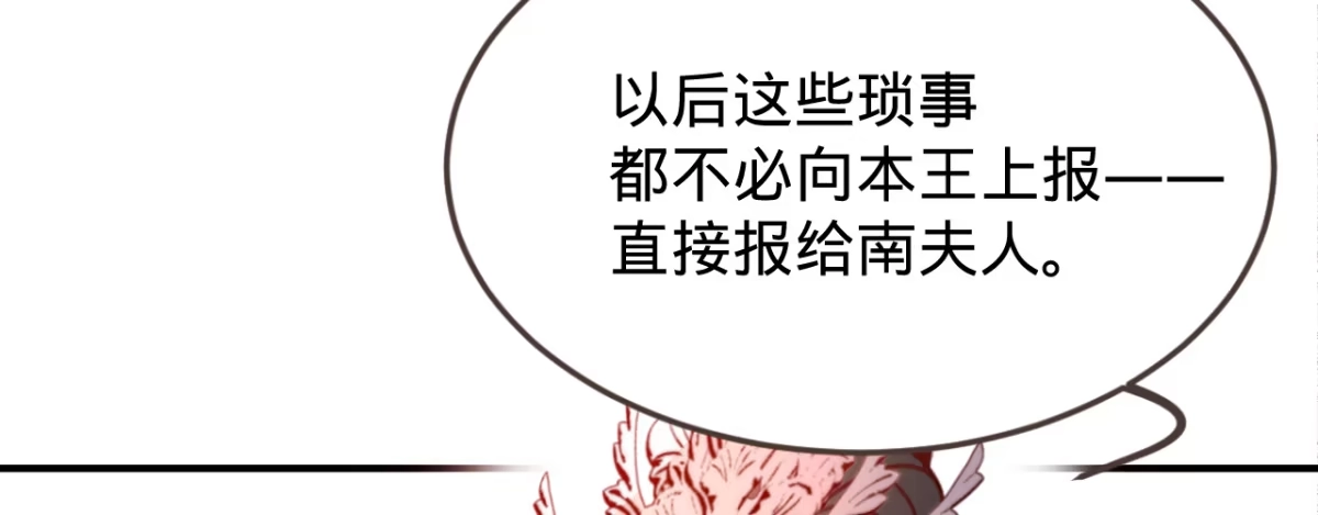 《凤还朝，妖孽王爷请让道》第五话 小小报复 第97页