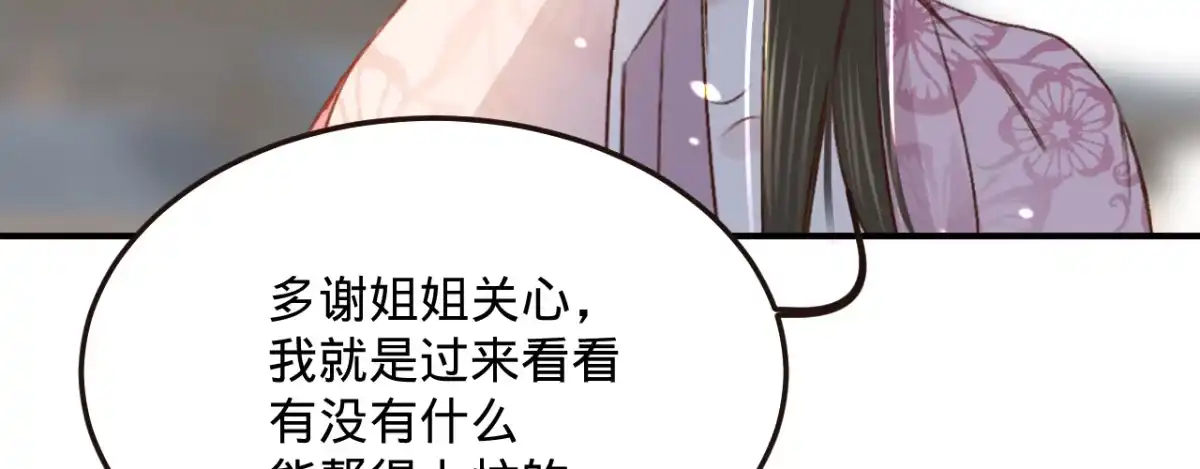 《凤还朝，妖孽王爷请让道》第五话 小小报复 第142页