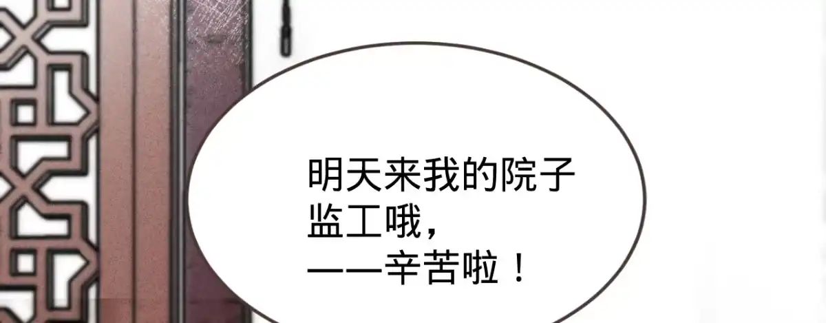 《凤还朝，妖孽王爷请让道》第五话 小小报复 第110页