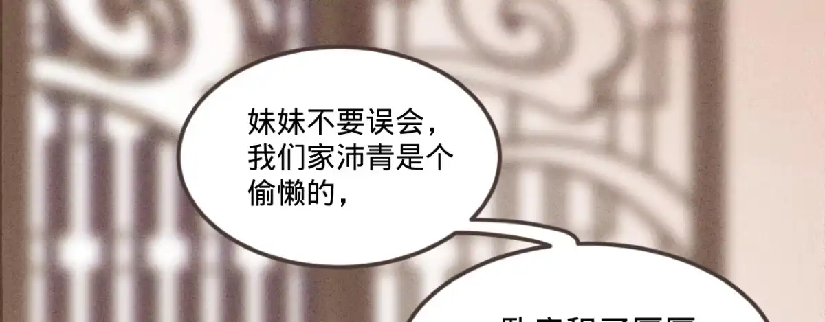 《凤还朝，妖孽王爷请让道》第五话 小小报复 第91页