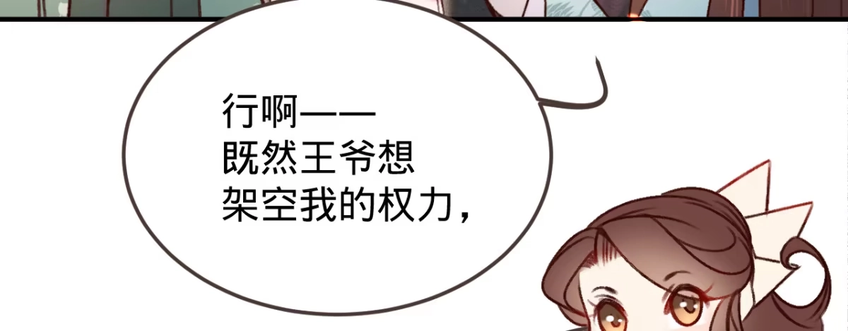 《凤还朝，妖孽王爷请让道》第五话 小小报复 第104页