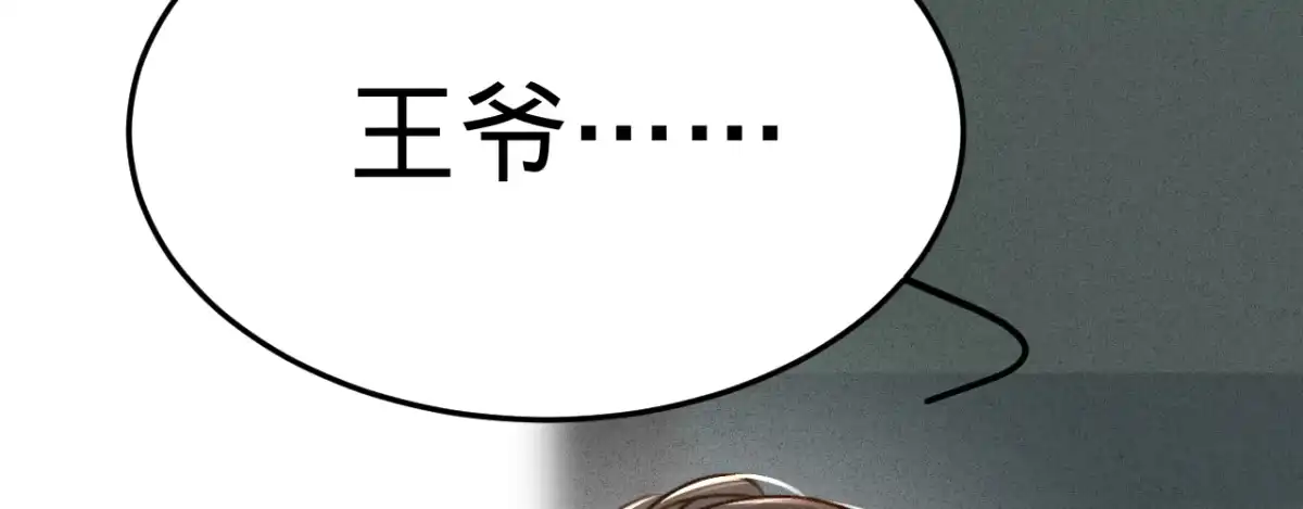 《凤还朝，妖孽王爷请让道》第五话 小小报复 第83页