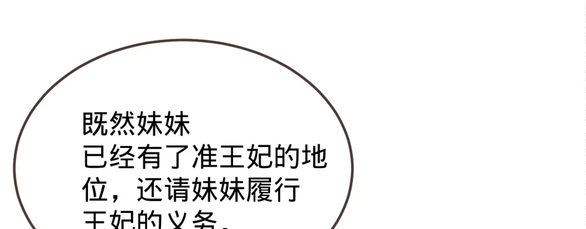 《凤还朝，妖孽王爷请让道》第五话 小小报复 第107页