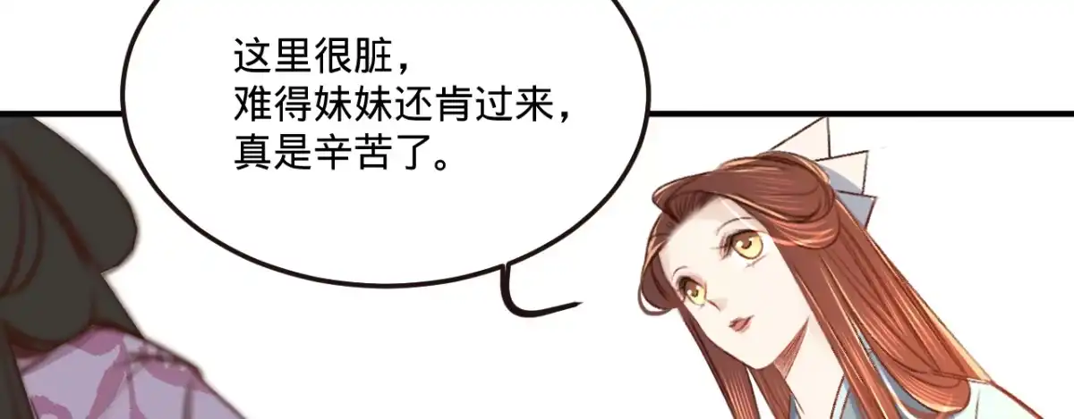 《凤还朝，妖孽王爷请让道》第五话 小小报复 第137页