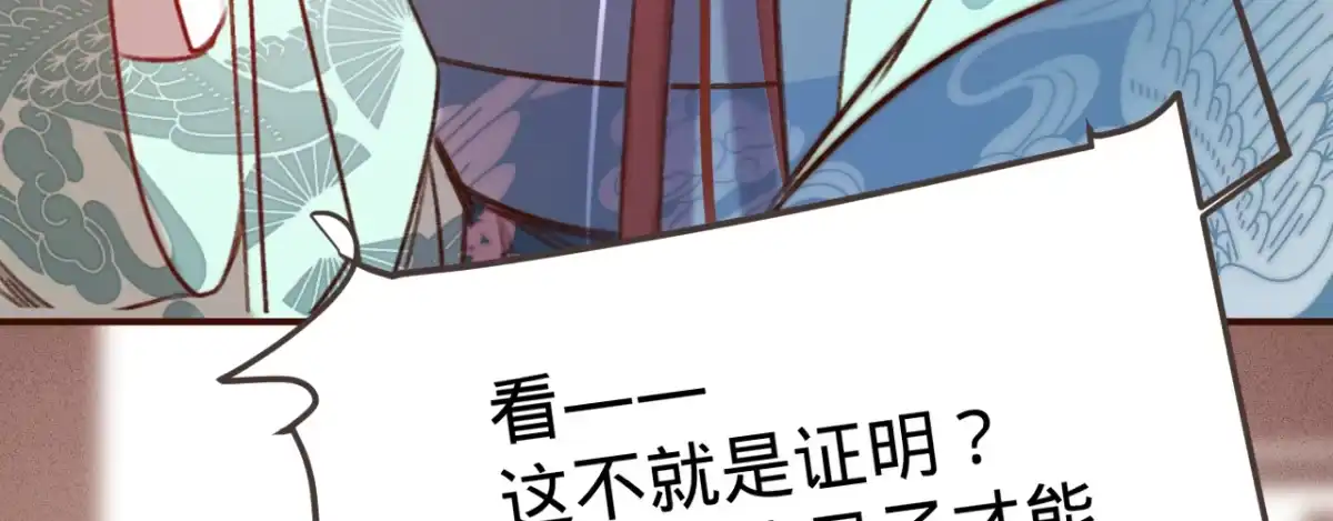 《凤还朝，妖孽王爷请让道》第五话 小小报复 第54页