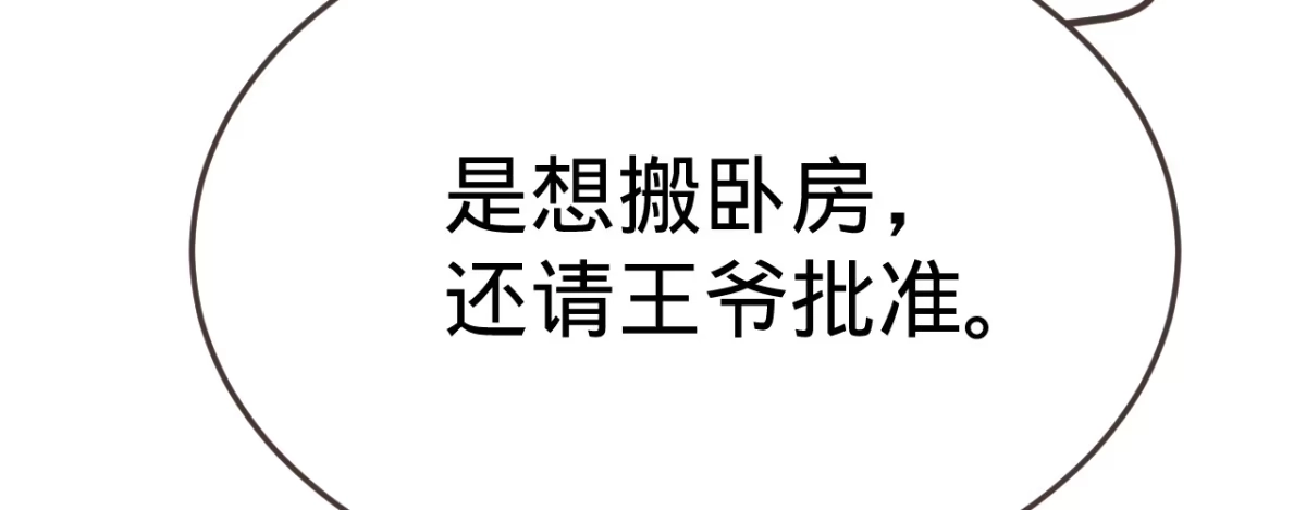 《凤还朝，妖孽王爷请让道》第五话 小小报复 第69页