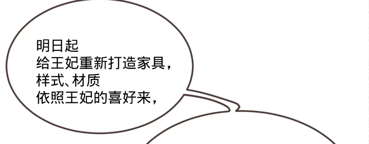 《凤还朝，妖孽王爷请让道》第五话 小小报复 第96页