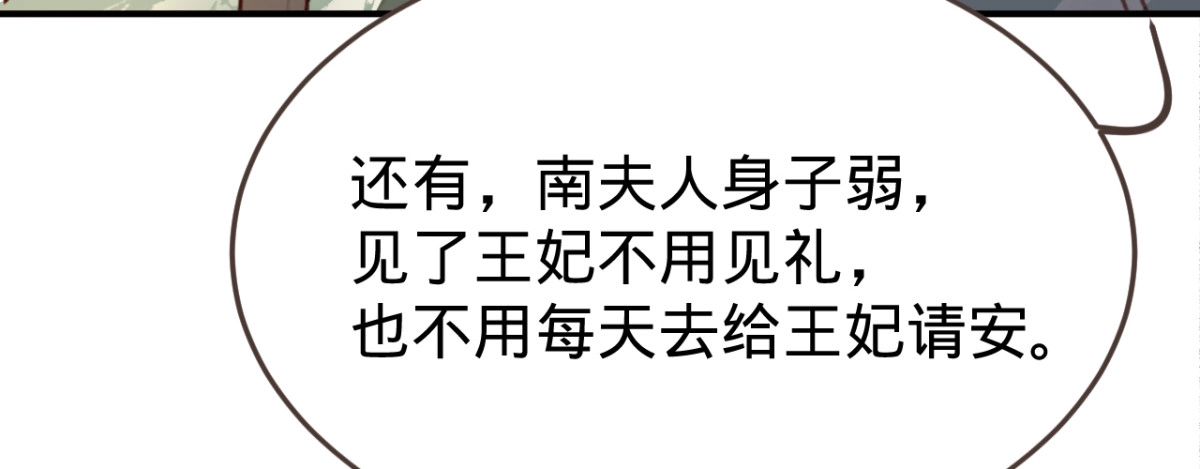 《凤还朝，妖孽王爷请让道》第五话 小小报复 第101页