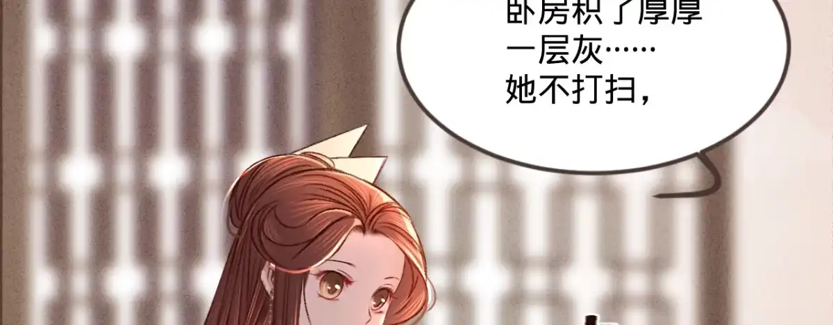 《凤还朝，妖孽王爷请让道》第五话 小小报复 第92页