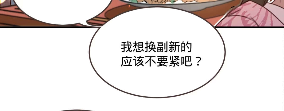 《凤还朝，妖孽王爷请让道》第五话 小小报复 第95页