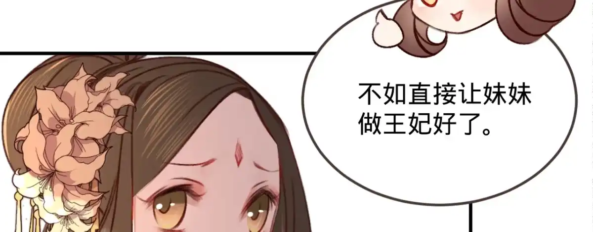 《凤还朝，妖孽王爷请让道》第五话 小小报复 第105页