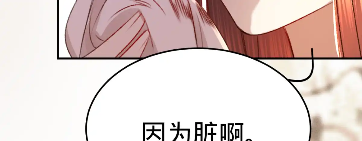 《凤还朝，妖孽王爷请让道》第五话 小小报复 第80页