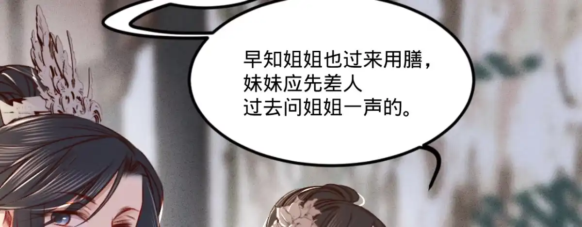 《凤还朝，妖孽王爷请让道》第五话 小小报复 第27页