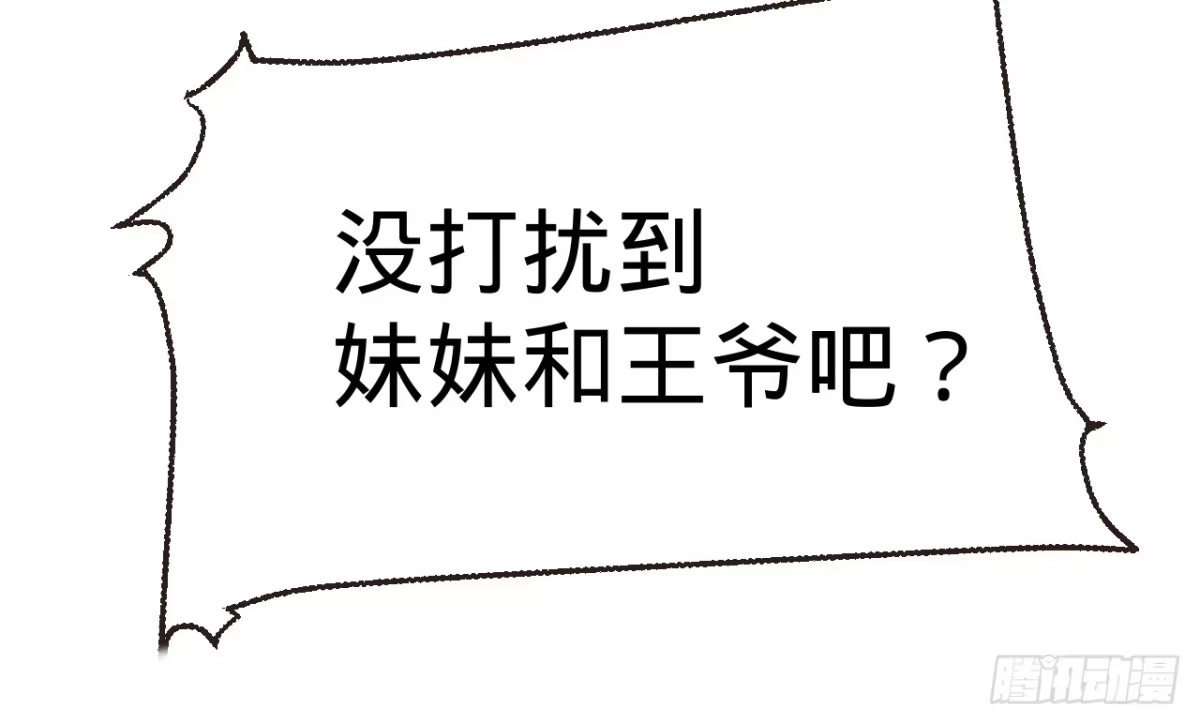 《凤还朝，妖孽王爷请让道》第五话 小小报复 第25页