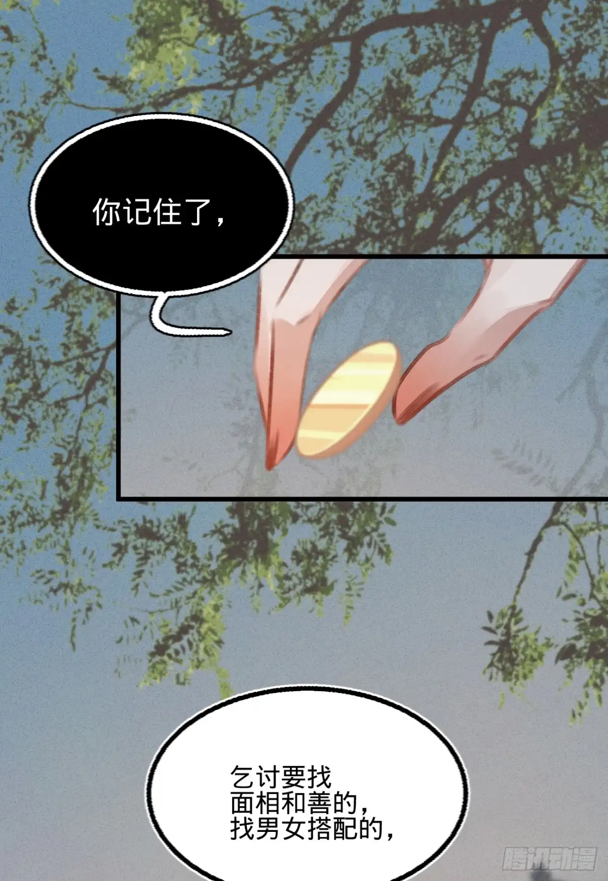 《凤还朝，妖孽王爷请让道》第五十六话 水落石出 第9页